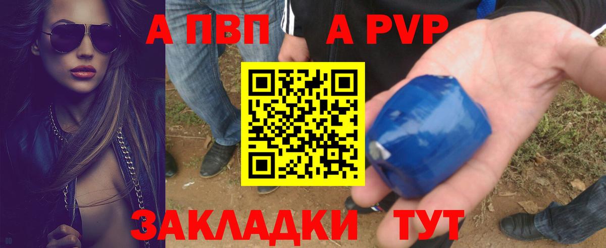 A PVP  Alfa_PVP СК  Вход с VPN  A PVP крисы CK  Альфа ПВП кристаллы  Петропавловск-Камчатский 