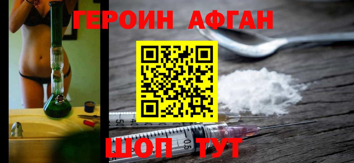 ГЕРОИН Афган  Вход с VPN  Петропавловск-Камчатский 