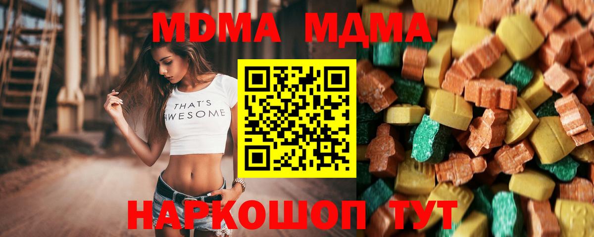МДМА кристаллы  Вход с VPN  МДМА  Петропавловск-Камчатский 