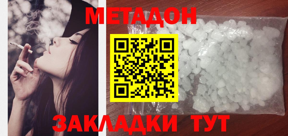 Метадон кристалл  Метадон VHQ  Петропавловск-Камчатский  Вход с VPN 